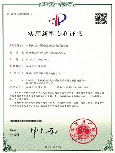 活(huo)性炭(tan)纖維吸(xi)附(fu)脫附(fu)冷(leng)凝(ning)回收裝置(zhi)實用(yong)新(xin)型專(zhuan)利(li)